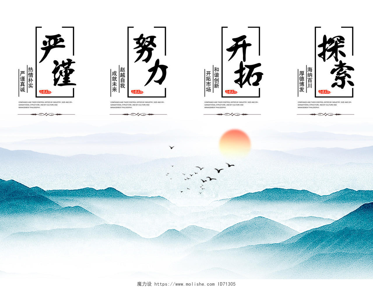 蓝色中国风严谨努力开拓探索企业文化展板企业励志标语展板